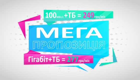 ІНТЕРНЕТ+ТБ = ЗНИЖКА